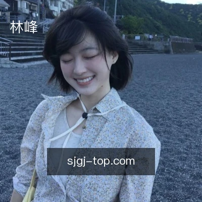 林峰